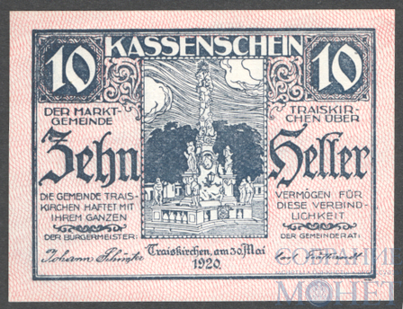 10 геллеров, 1920 г., Трайскирхен(Нижняя Австрия)