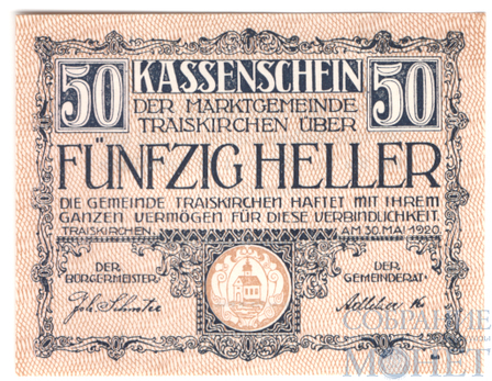 50 геллеров, 1920 г., Трайскирхен(Нижняя Австрия)