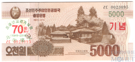5000 вон, 2019 г., Северная Корея,"70 лет дипломатическим отношениям между КНР и КНДР"