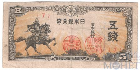 5 сен, 1944 г., Япония