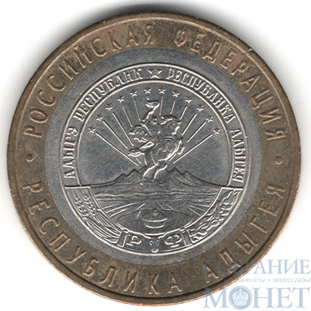 10 рублей, 2009 г., "Республика Адыгея", ММД