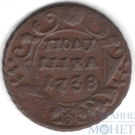Полушка, 1738 г.