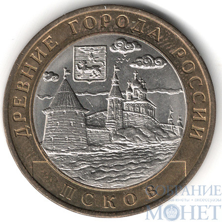 10 рублей, 2003 г., "Псков", СПМД