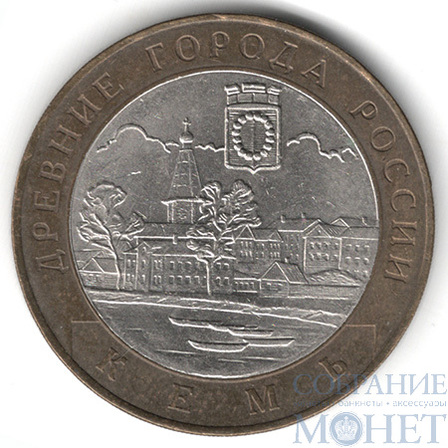 10 рублей, 2004 г., "Кемь", СПМД