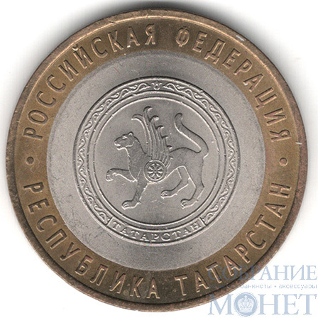 10 рублей, 2005 г., "Республика Татарстан", СПМД