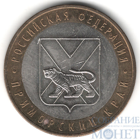 10 рублей, 2006 г., "Приморский край", ММД