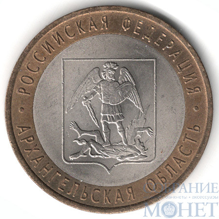 10 рублей, 2007 г., "Архангельская область", СПМД