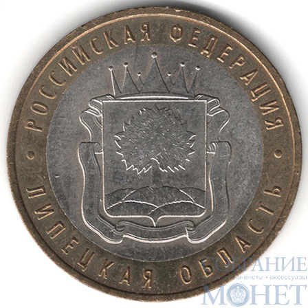 10 рублей, 2007 г., "Липецкая область", ММД