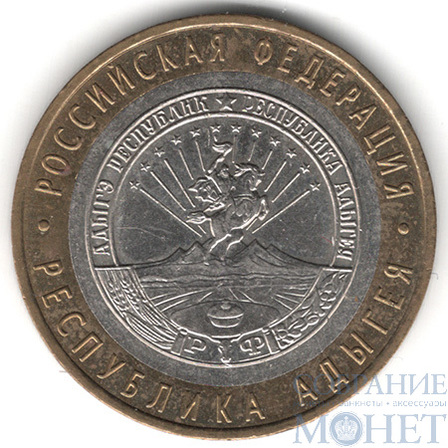 10 рублей, 2009 г., "Республика Адыгея", ММД