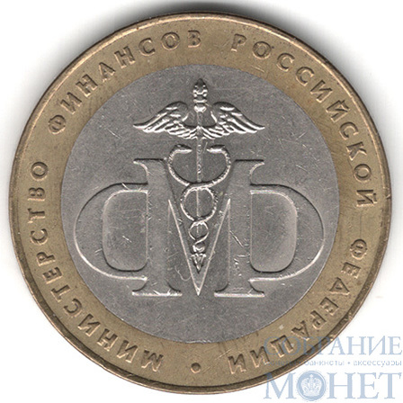 10 рублей, 2002 г., "Министерство финансов Российской Федерации", СПМД