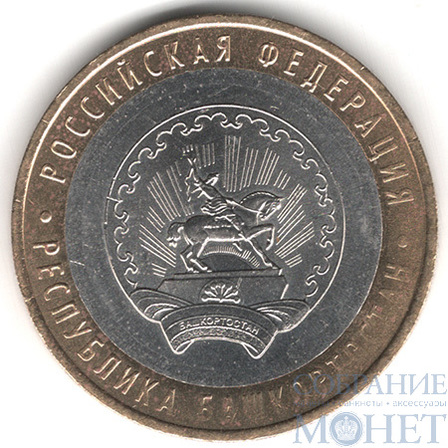 10 рублей, 2007 г., "Республика Башкортостан", ММД