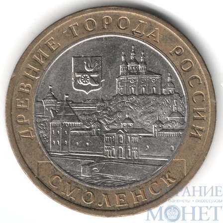 10 рублей, 2008 г., "Смоленск", ММД