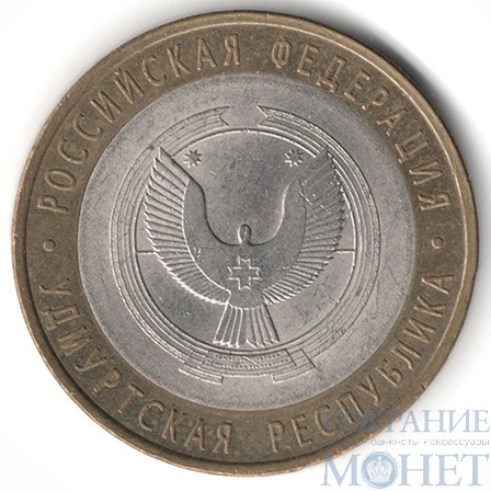 10 рублей, 2008 г., "Удмуртская республика", СПМД