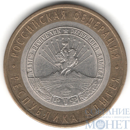 10 рублей, 2009 г., "Республика Адыгея", СПМД