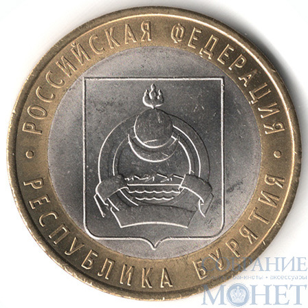 10 рублей, 2011 г., "Республика Бурятия", СПМД