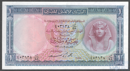 1 фунт, 1952 г., Египет