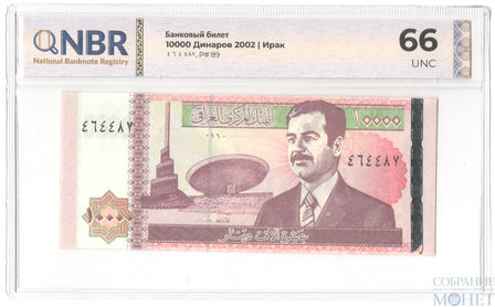 10000 динар, 2002 г., Ирак в слабе