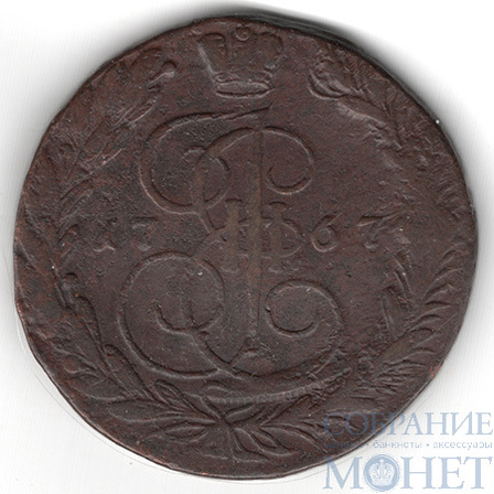 5 копеек, 1767 г., ЕМ