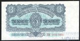 3 кроны, 1953 г., Чехословакия