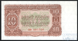 10 крон, 1953 г., Чехословакия