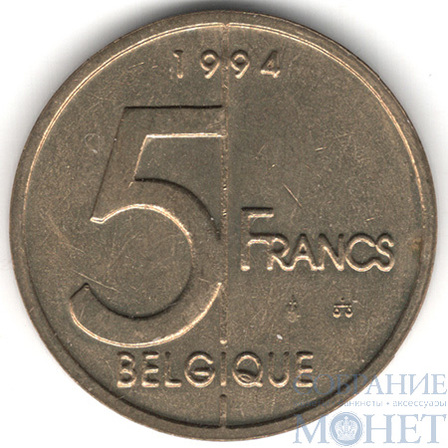 5 франков, 1994 г., Бельгия(Альберт II(1993-2013))