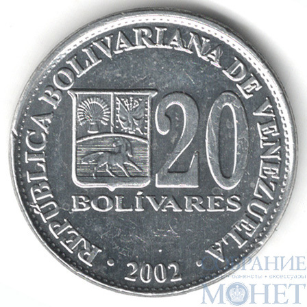 20 боливар, 2002 г., Венесуэла(портрет Симона Боливара)