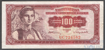 100 динар, 1955 г., Югославия