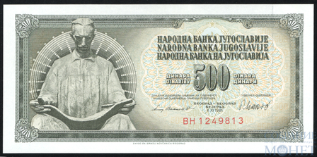 500 динар, 1981 г., Югославия