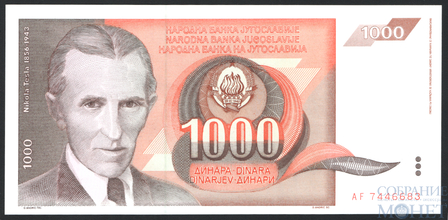 1000 динар, 1990 г., Югославия