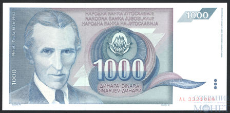 1000 динар, 1991 г., Югославия
