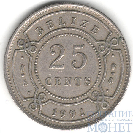 25 центов, 1991 г., Белиз(Королева Елизавета II)