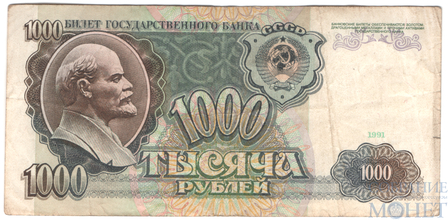 Билет государственного банка СССР 1000 рублей, 1991 г.