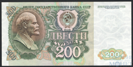 Билет государственного банка СССР 200 рублей, 1992 г.