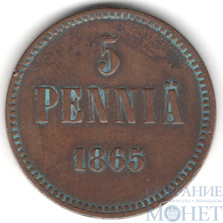 Монета для Финляндии: 5 пенни, 1865 г.
