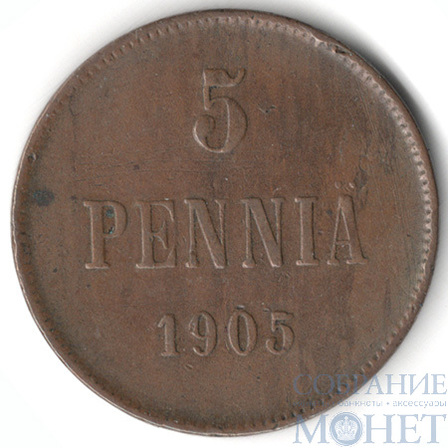 Монета для Финляндии: 5 пенни, 1905 г.