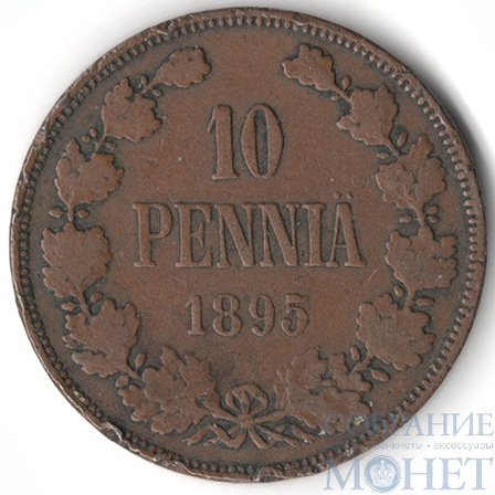 Монета для Финляндии: 10 пенни, 1895 г.