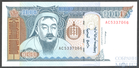 1000 тугриков, 1997 г., Монголия