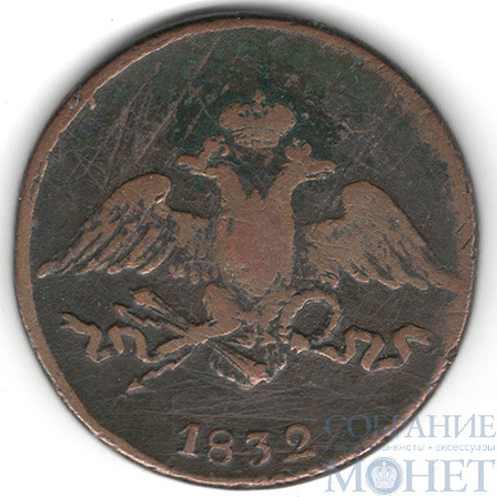 5 копеек, 1833 г., СМ
