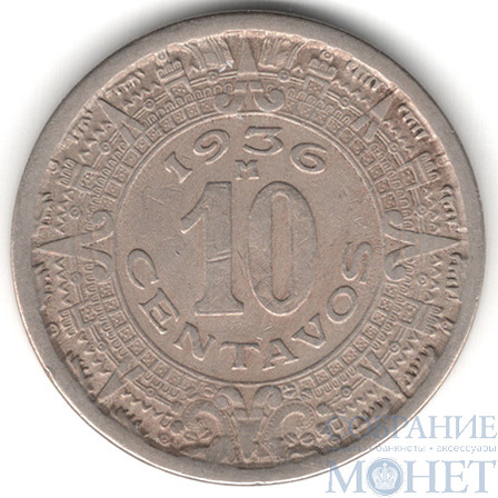 10 сентаво, 1936 г., Мексика