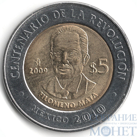 5 песо, 2010 г.,"ФИЛОМЕНО МАТА", Мексика