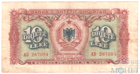 10 лек, 1949 г., Албания
