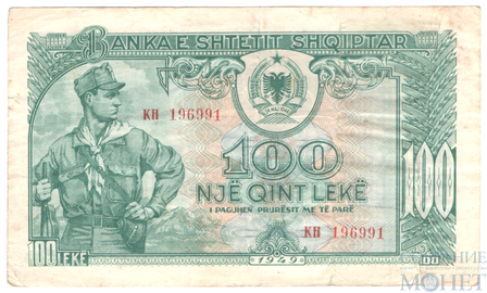 100 лек, 1949 г., Албания