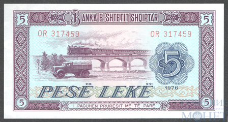 5 лек, 1976 г., Албания