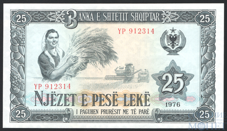 25 лек, 1976 г., Албания