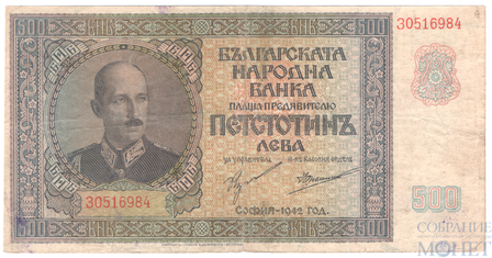 500 лев, 1942 г., Болгария