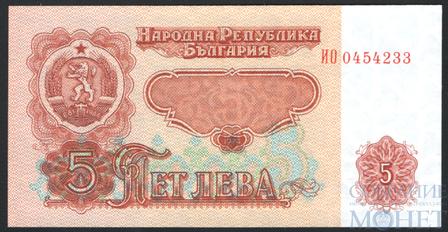 5 лев, 1974 г., Болгария