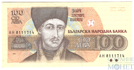 100 лев, 1991 г., Болгария