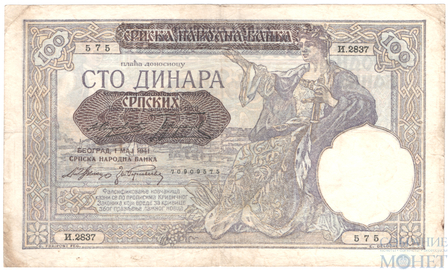 100 динар, 1941 г., Сербия