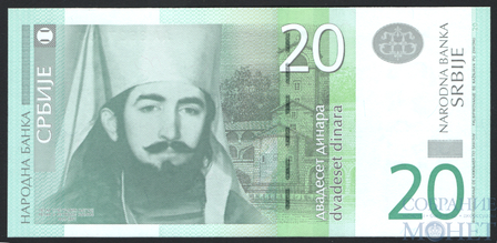 20 динар, 2011 г., Сербия