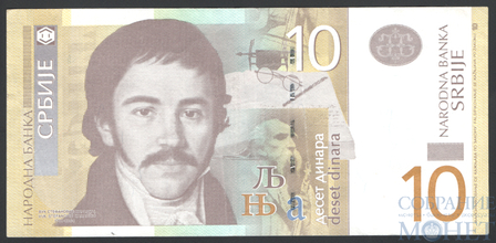 10 динар, 2013 г., Сербия